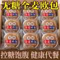 上牧家 【无糖全麦欧包】健身早餐无糖面包饱腹控糖粗粮零食早餐代餐整箱