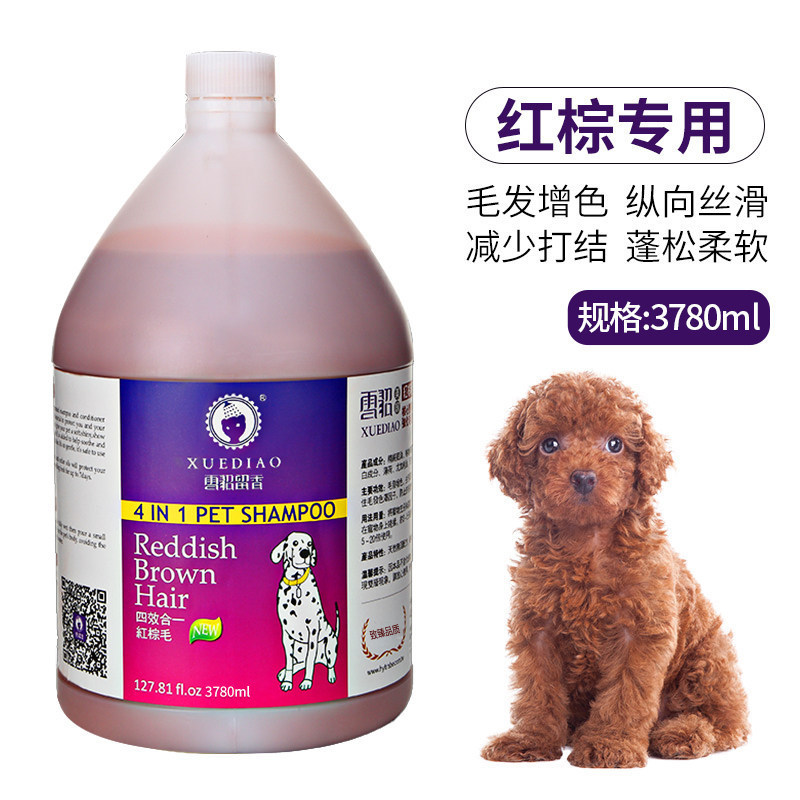 雪貂留香 雪貂狗狗3.78升沐浴露泰迪红棕毛博美松狮宠物用洗澡大桶香波浴液