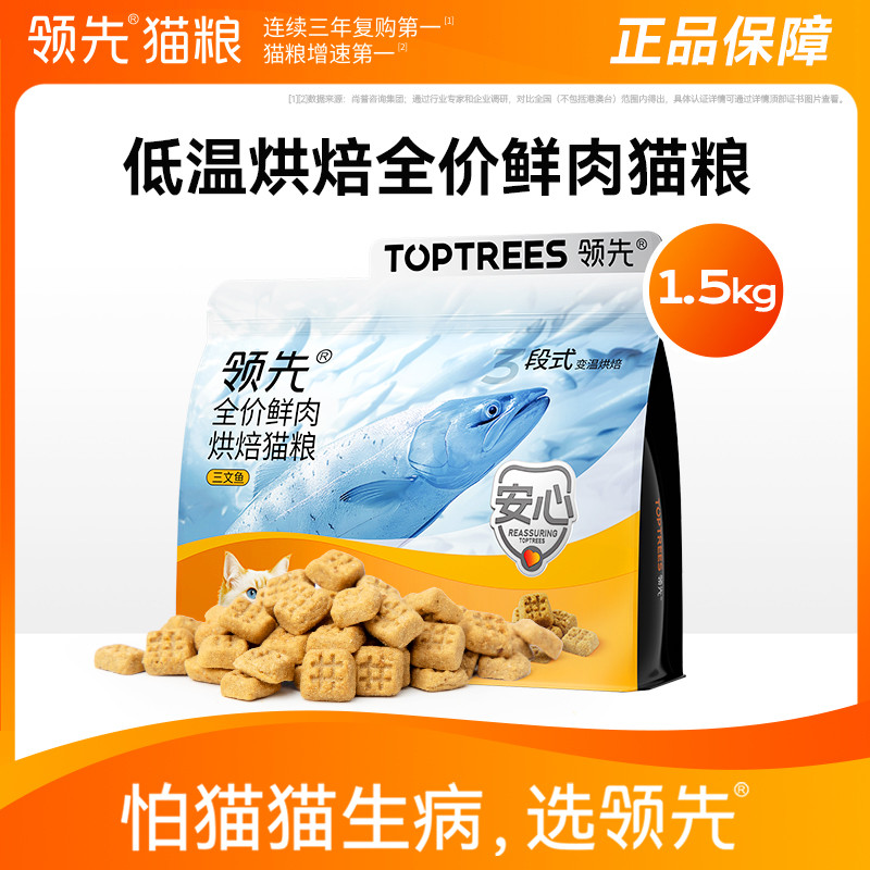 领先 Toptrees烘焙鲜肉猫粮低温三文鱼蛋黄兔口味成幼猫