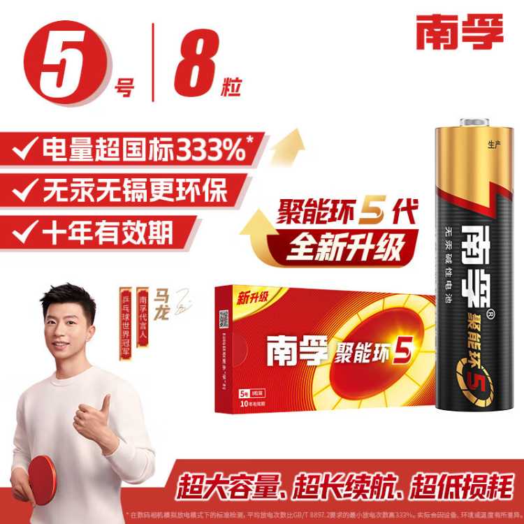 NANFU 南孚聚能环5代 5号 7号碱性电池8粒 适用于儿童玩具/遥控器等