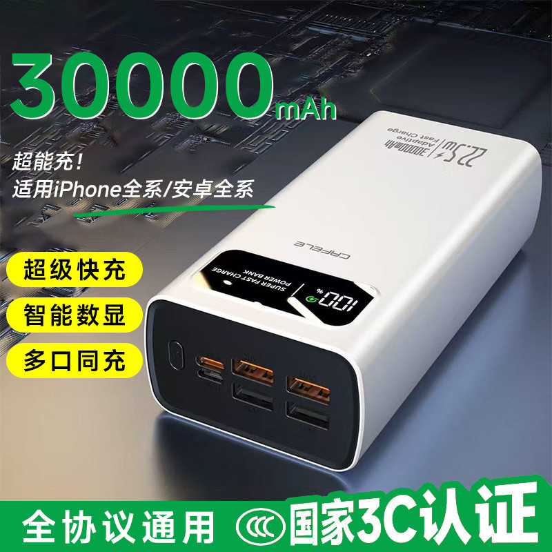 卡斐乐 充电宝30000毫安3c认证大容量超级快充移动电源苹果安卓手机通用