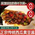 汴都铺子 西瓜酱豆正宗河南开封特产豆瓣酱无添加黄豆酱自制农家老式瓜豆酱