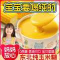 汴都铺子 东北纯玉米糊小包装独立小袋营养早餐冲泡速食代餐米糊养胃食品粉