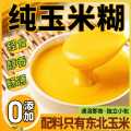 汴都铺子 东北纯玉米糊粉羹即食冲饮儿童养胃食品营养早餐冲泡代餐饱腹食品