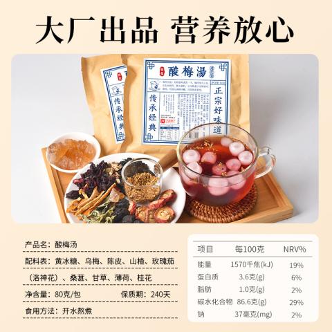 汴都铺子 正宗酸梅汤原材料包古法自制老北京桂花酸梅汁自煮乌梅官方旗舰店 图片 5