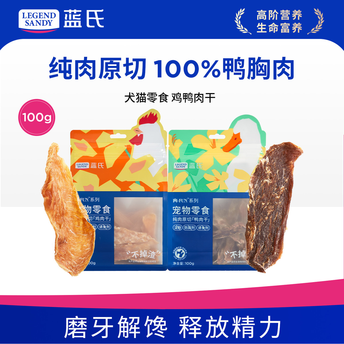 蓝氏 鸭肉干狗狗零食原切鸡肉干泰迪金毛宠物磨牙棒训练奖励猫零食