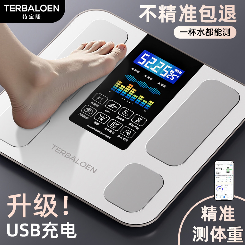 特宝隆 体重秤电子秤家用高精准宿舍人体专用智能充电款智能测脂体脂秤