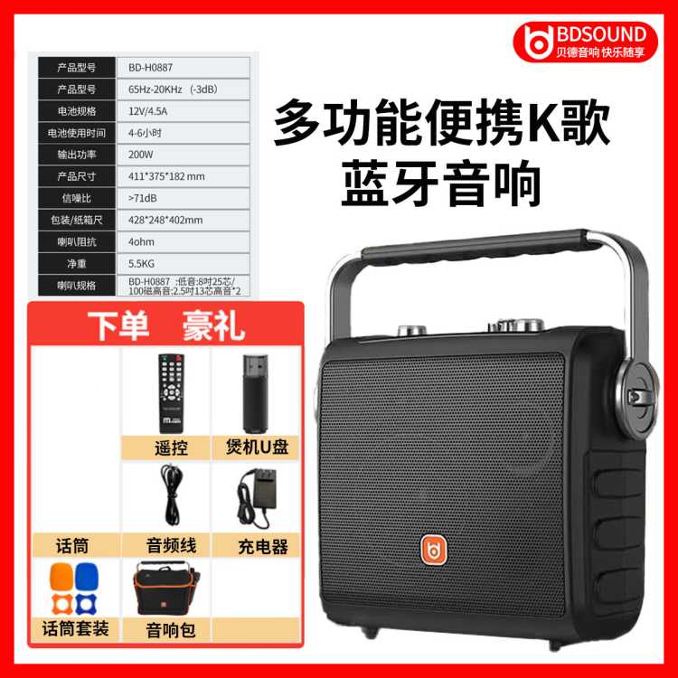 贝德 0887便携式手提无线蓝牙K歌内置一体移动专业K歌广场舞