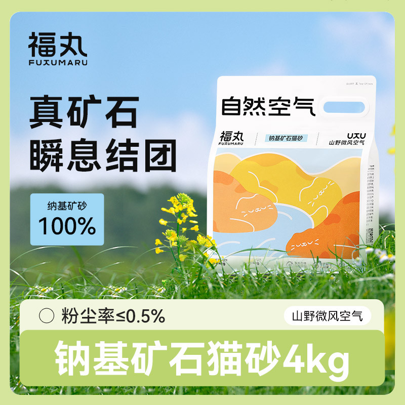 福丸 自然空气钠基矿砂猫砂原矿石猫沙几乎无尘除臭强吸水山野微风