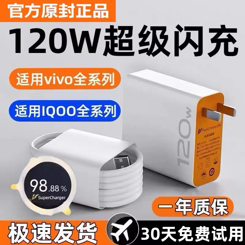 COCO&ZOZO 【新3C认证】适用华为vivo超级快充充电器120Wiqoo插头数据线套装
