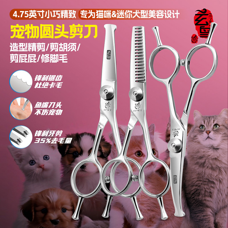 玄鸟 猫咪剪刀美容剪毛神器修毛直弯牙剪脚修毛宠物小猫幼犬专用剪