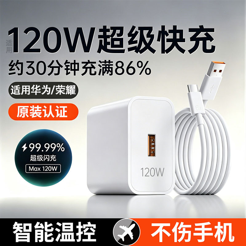 MUMBA 适用华为华为充电器原配快充120W套装荣耀快充充电头快充通用