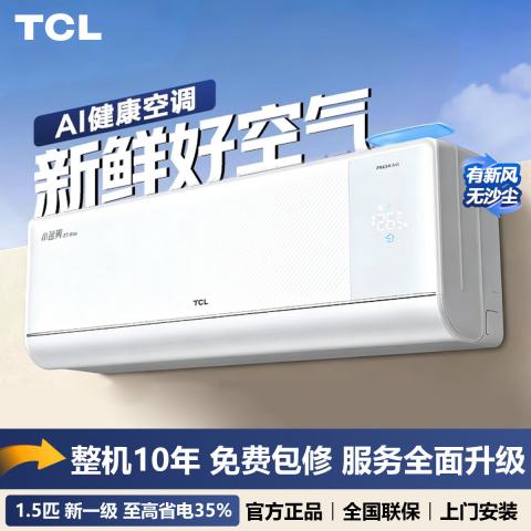 TCL 空调小蓝翼Q7新风大1.5匹新风量节能冷暖挂壁式 图片 1