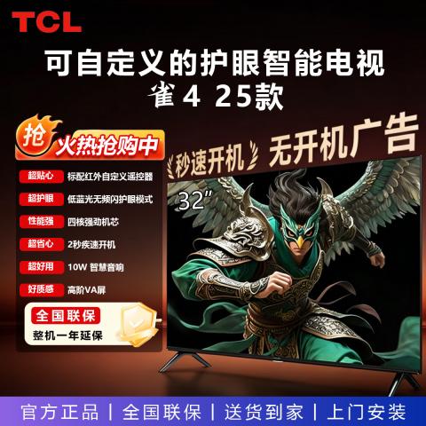 TCL 雷鸟32寸43寸液晶智能电视 雷鸟雀4 2025款 图片 1