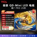 TCL 雷鸟电视 65鹤7 PRO 26款 65/75/85/98英寸 极景QD-MiniLED 图片 1