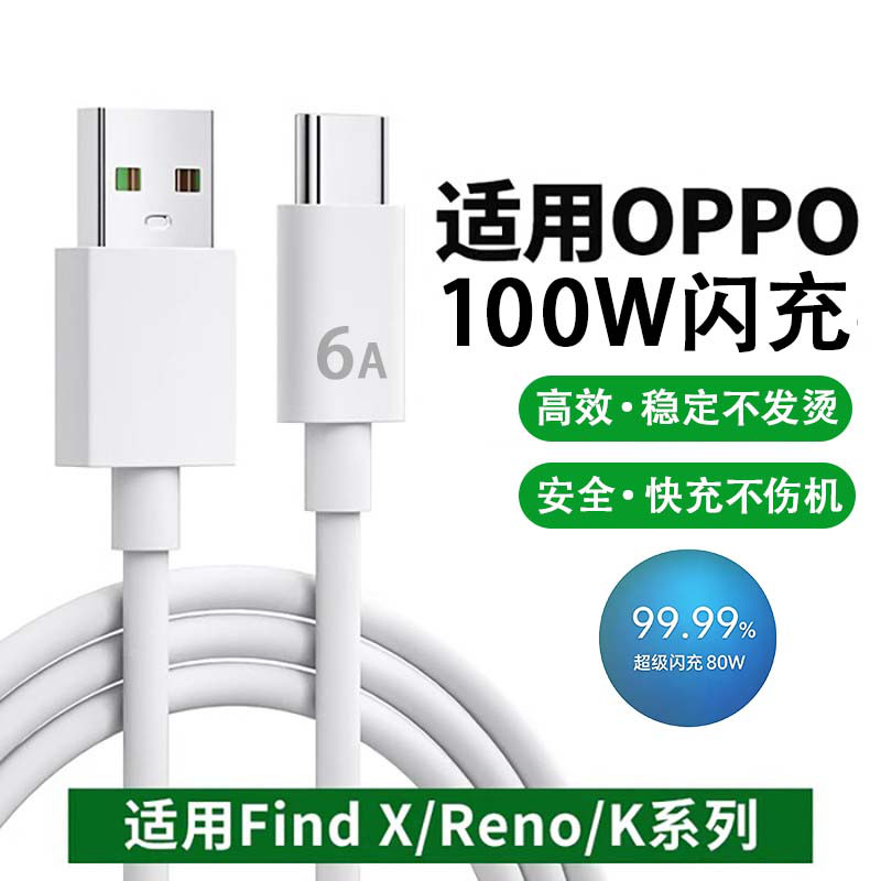 AEWY OPPO原厂充电线6A闪充数据线低温快充适配一加/真我系列耐用通用