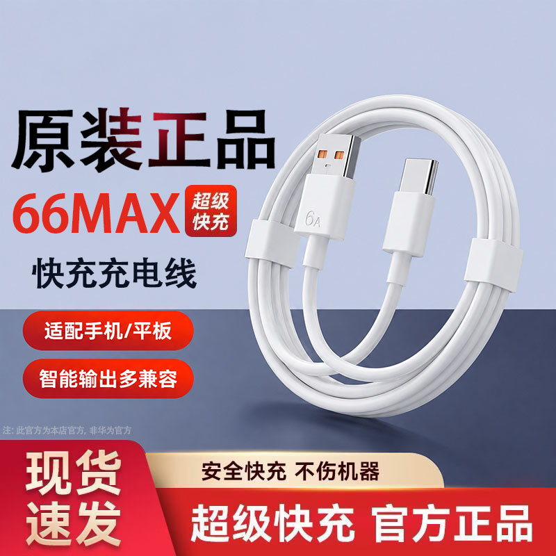 AEWY 适用华为荣耀66W超级快充充电头充电线数据线低温安全快充不伤机