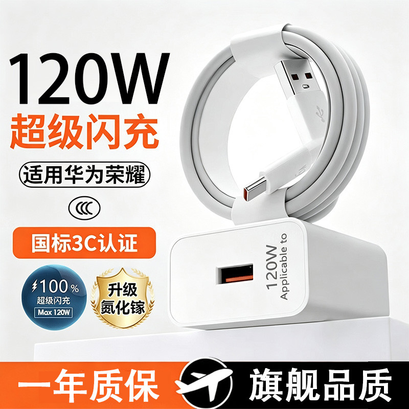 AEWY 华为/荣耀原配快充充电器120W超级充电头数据线低温快充不伤机