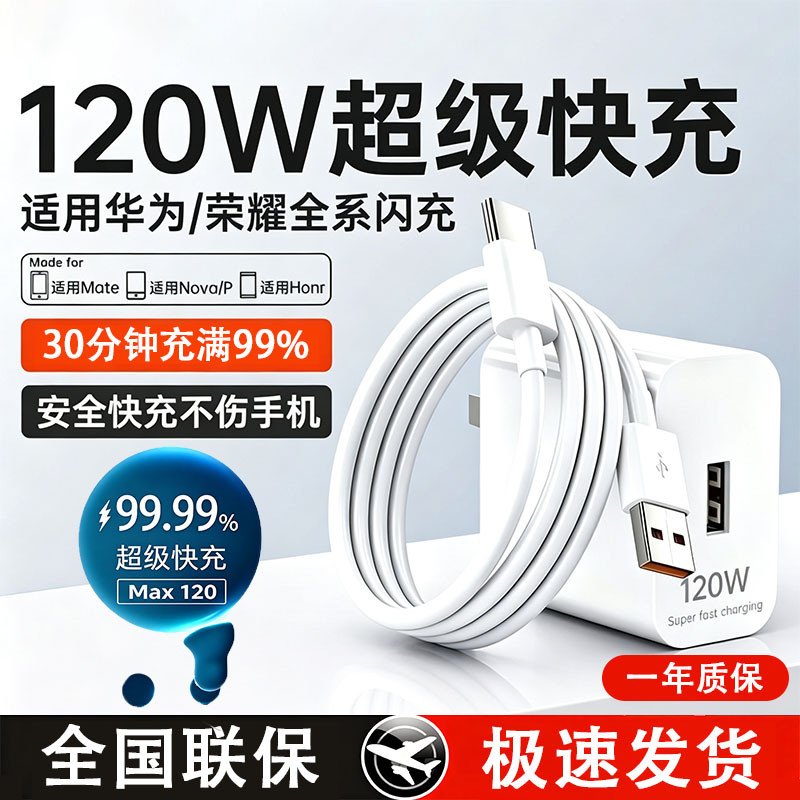 AEWY 华为/荣耀原配充电器120W超级快充充电头数据线充电线低温快充
