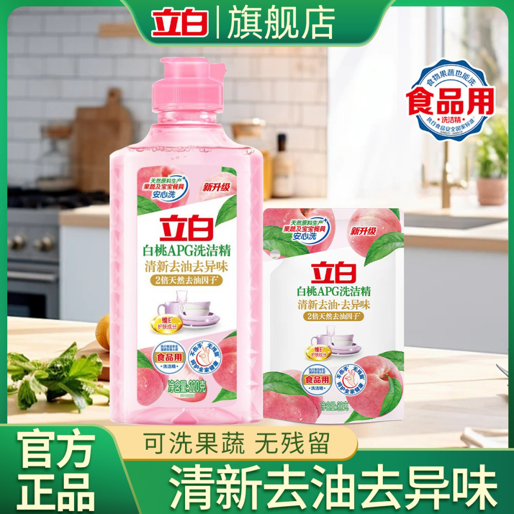 立白 【白桃味】洗洁精APG洗涤剂大瓶装除菌去油家用厨房食品用