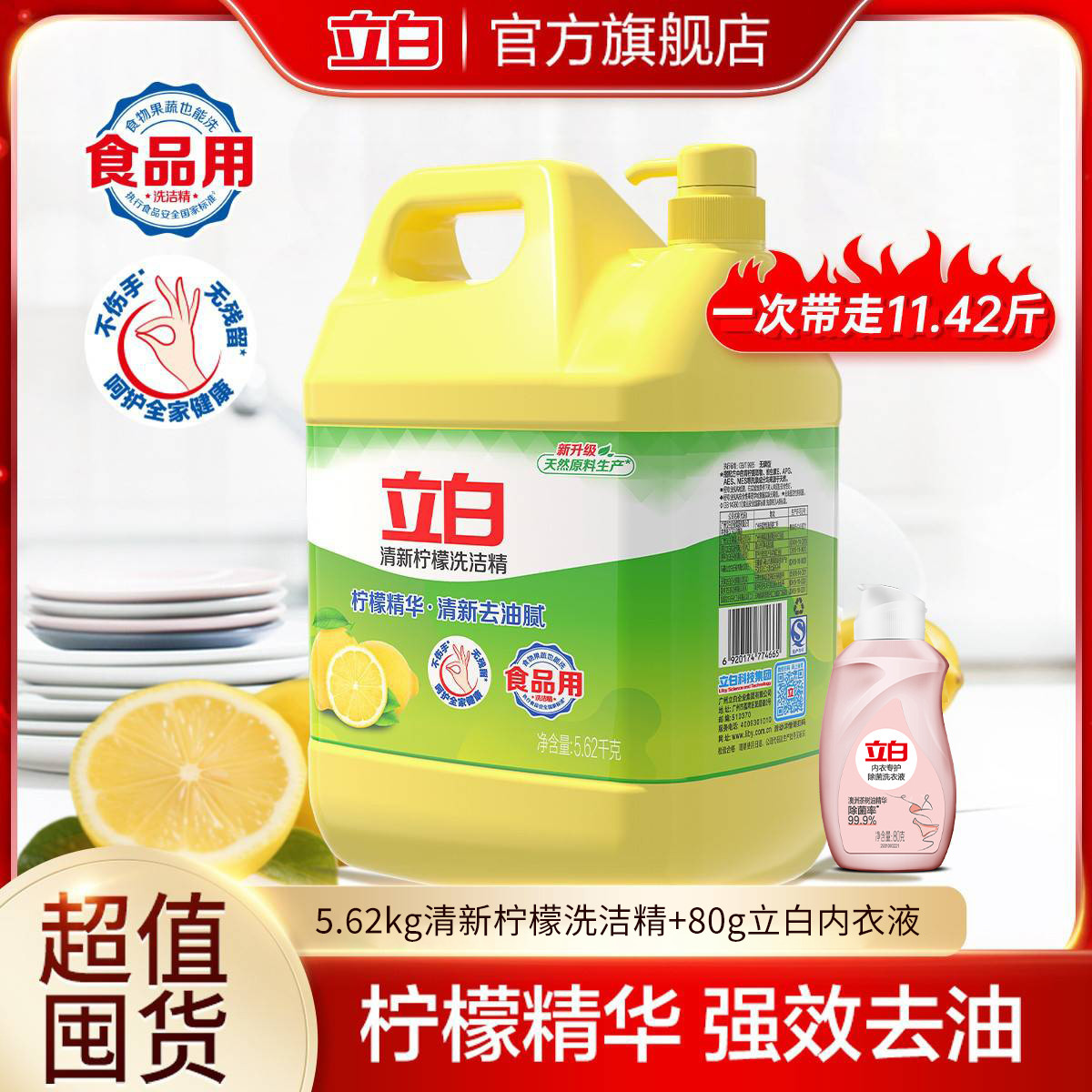 立白 清新柠檬去油不伤手洗洁精食品级家用洗碗液清洗剂11.24斤囤货装
