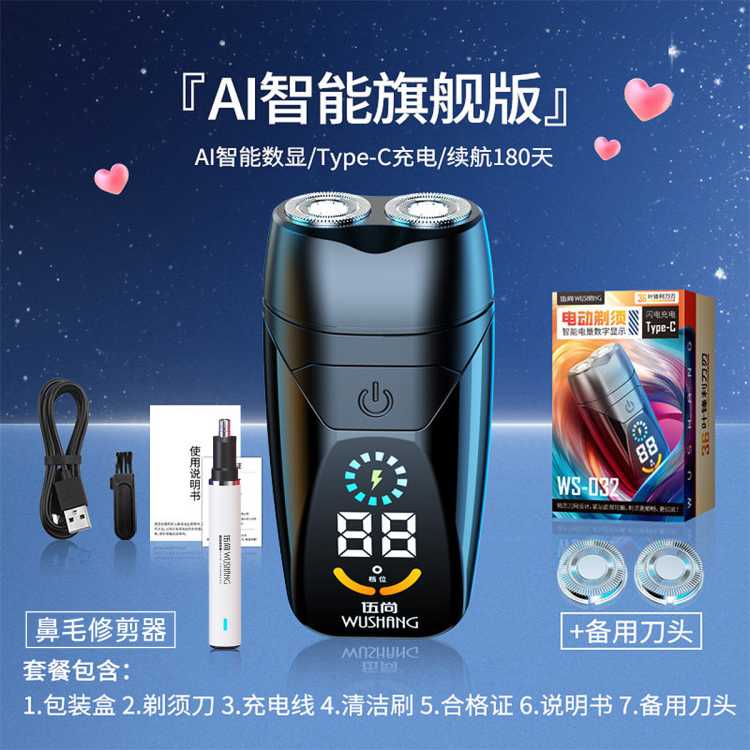 伍尚 双头强力剃须刀电动智能男士迷你刮胡刀胡须刀便携式男式鼻毛修剪