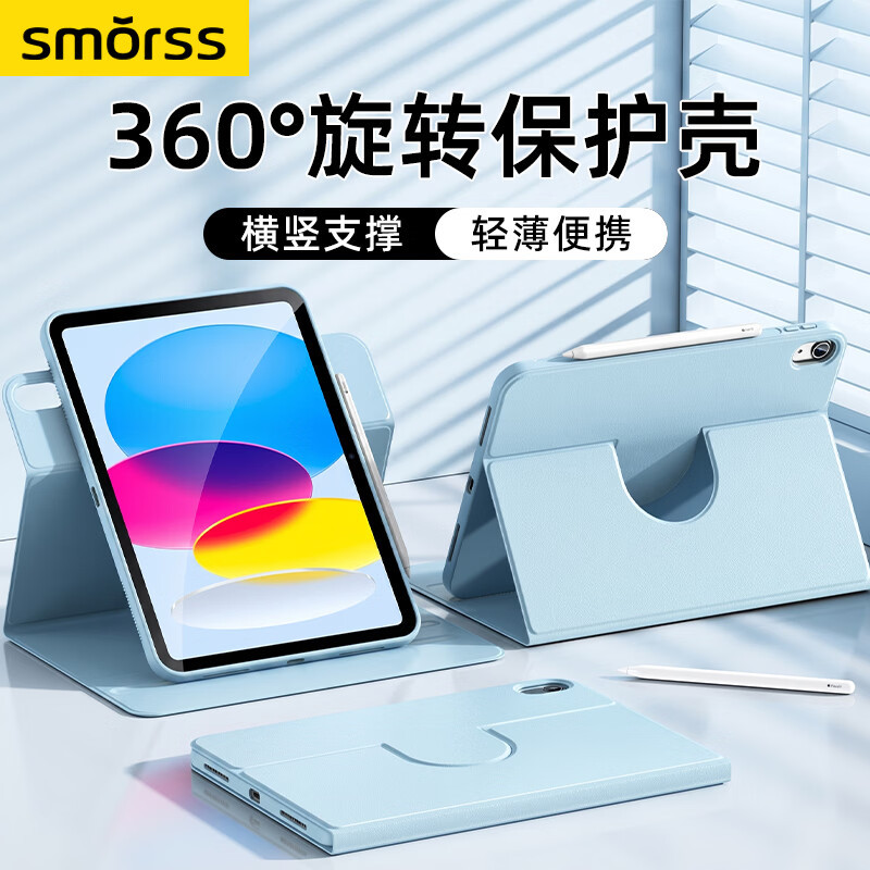 十摩十 适用iPad11/10保护壳11英寸360°横竖旋转苹果平板轻薄全包保护套