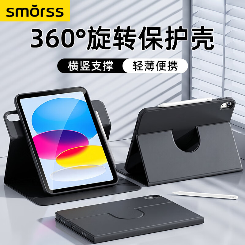 十摩十 适用iPad11/10保护壳11英寸360°横竖旋转苹果平板轻薄全包保护套