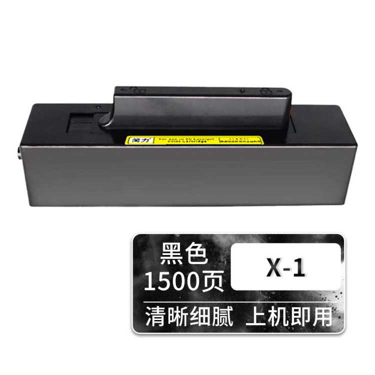 简力 X1硒鼓适用华为打印机pixlabx1墨盒华为x1 x1Pro x1Max b5粉盒