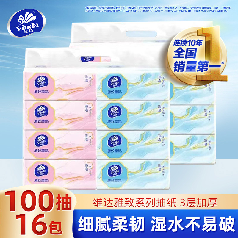 维达 【雅致16包】提装100抽家用抽纸湿水不易破柔软亲肤纸巾
