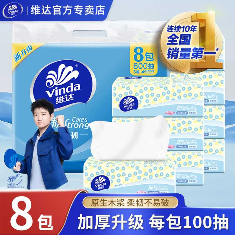 维达 【超值8包】细韧100抽家用实惠装3层加厚原木抽纸餐巾纸卫生纸