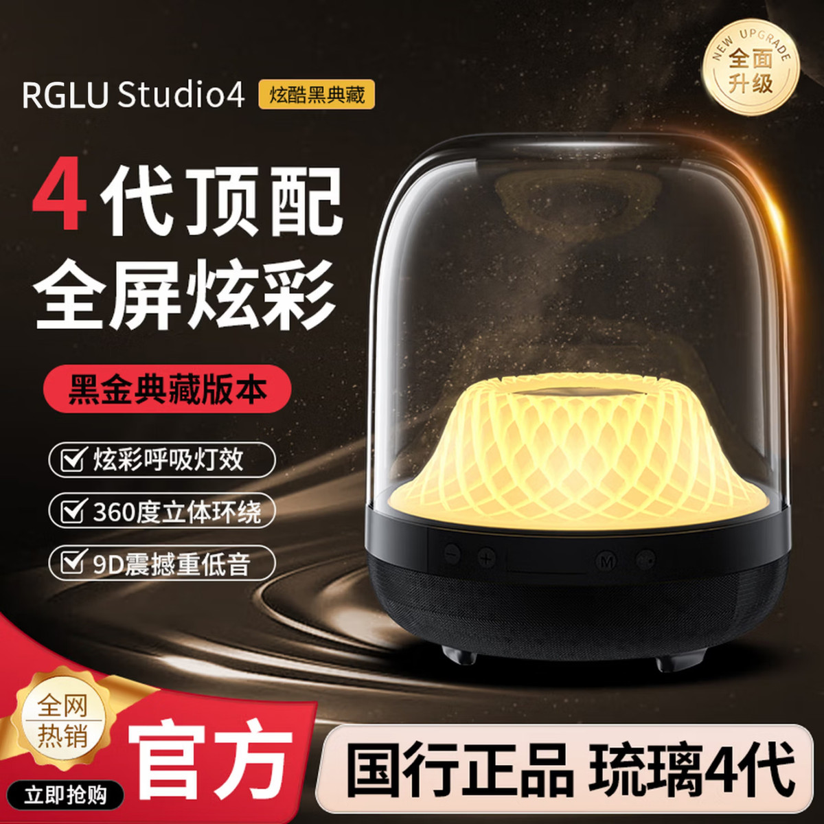 RGLU 哈曼同款琉璃氛围灯无线桌面音箱插卡重低音炮全屏炫彩Hifi音效