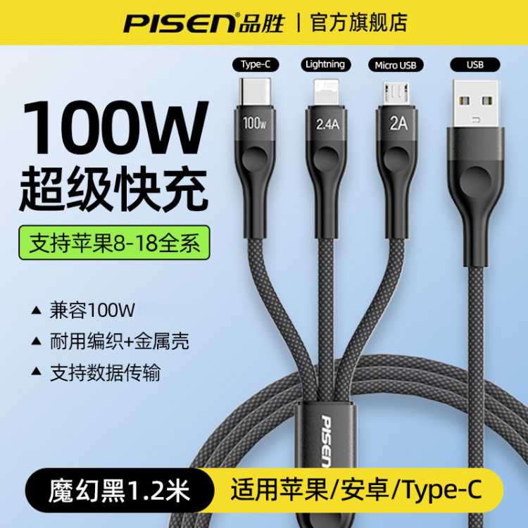 品胜 三合一数据线100W超级快充适用华为mate80安卓手机USB充电器线