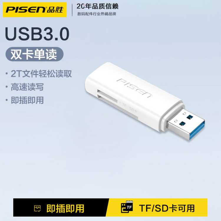 品胜 TF/SD内存卡读卡器USB3.0高速笔记本台式机通用存储卡读取
