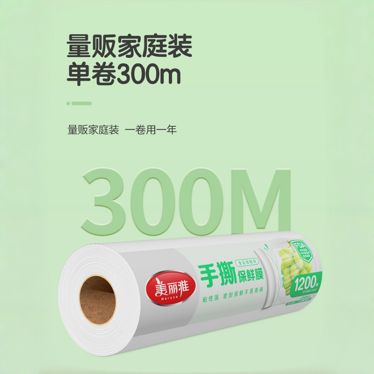 美丽雅 免刀撕保鲜膜家用厨房一次性点断式商用微波炉冰箱冷冻