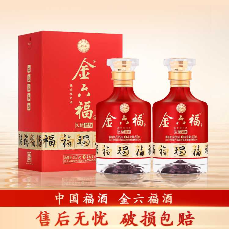 金六福 中秋节礼品 久储福地 兼香型 白酒 50.8度 500mL*2瓶