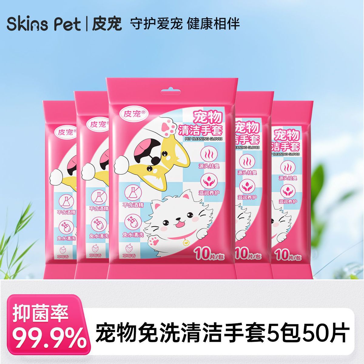 皮宠 宠物免洗手套狗狗猫咪干洗清洁湿巾除臭抑菌洗澡擦脚亮毛护肤