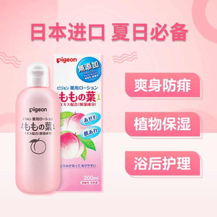 贝亲 【官方正品】贝亲桃子水液体爽身粉婴儿痱子粉爽身露桃叶精华