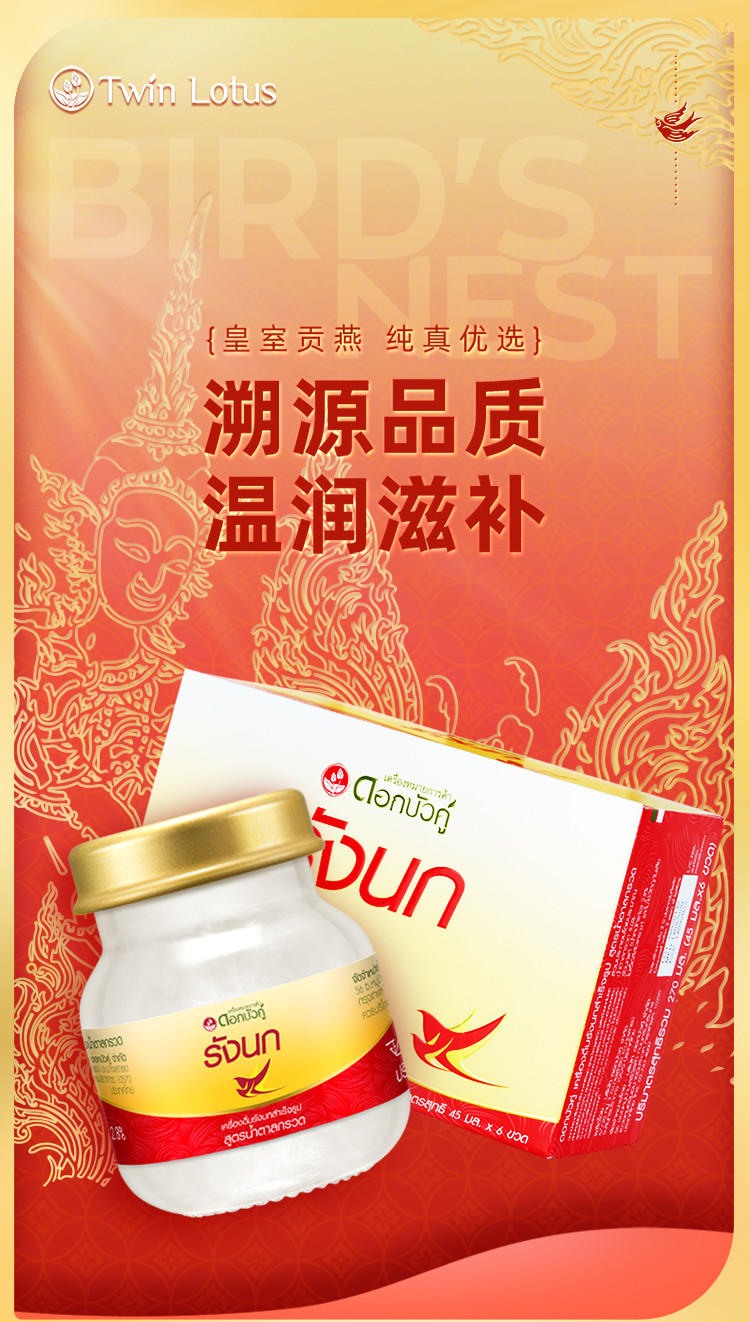 泰国双莲即食燕窝孕妇燕窝冰糖型45ml*6/盒