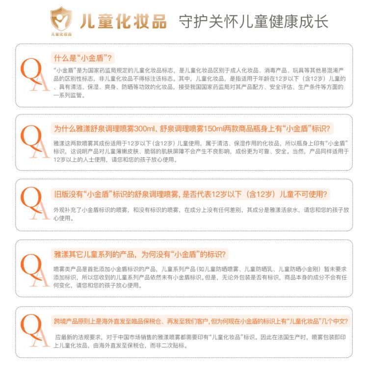 雅漾 【爆款喷雾超值装】雅漾保湿补水润肤水爽肤水舒缓敏感肌修复屏障