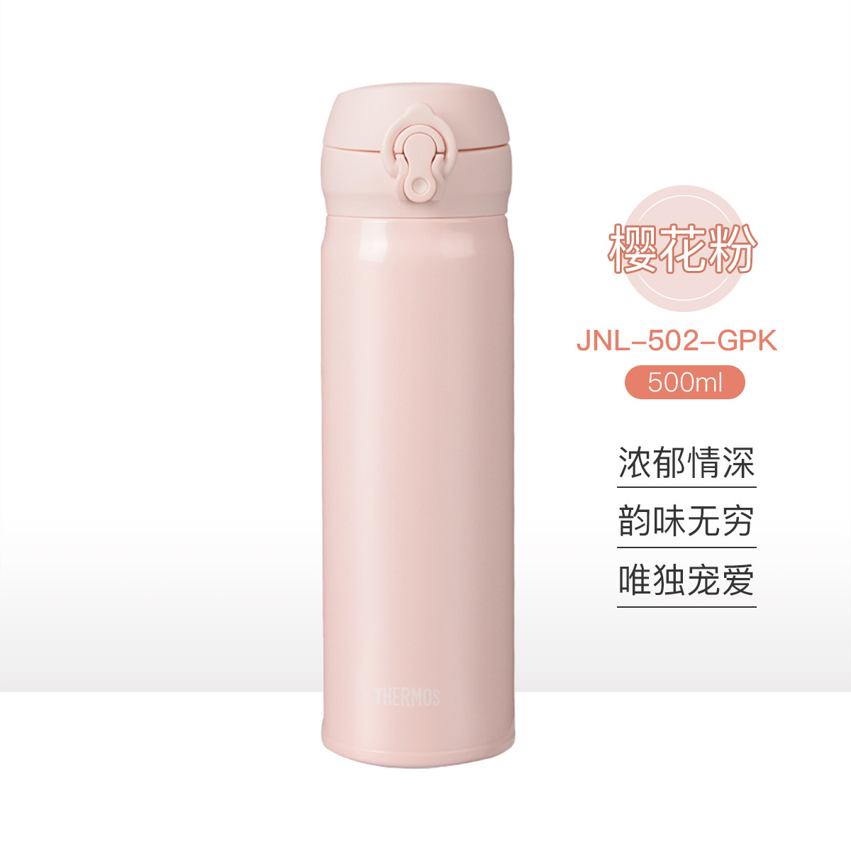 膳魔师 THERMOS真空不锈钢保温杯JNL-502