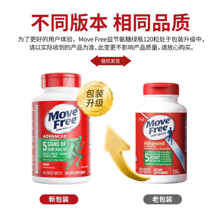 Schiff 益节Move Free氨糖软骨素维骨力氨糖钙片 绿瓶120粒
