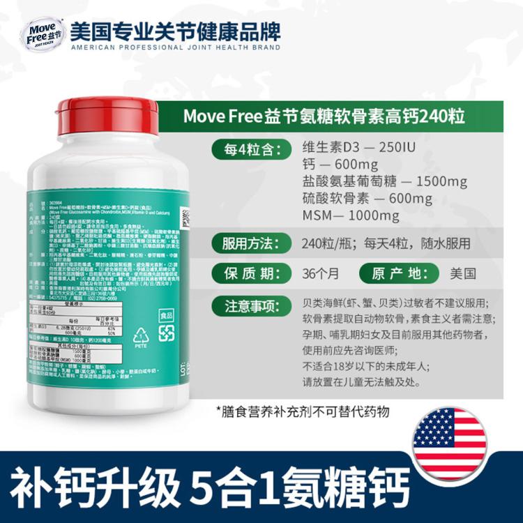 Schiff 益节MoveFree高钙氨糖软骨素维骨力五合一钙片240粒