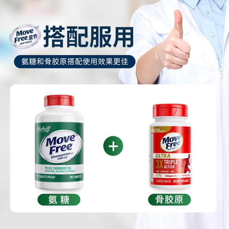 Schiff 益节MoveFree高氨糖软骨素维骨力五合一氨糖钙片240粒