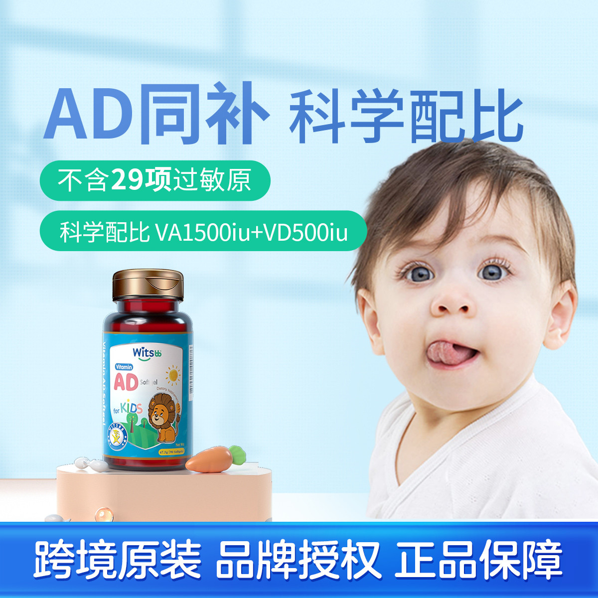 儿童维生素ad 0-3岁婴幼儿AD1500iuVA 500iuVD3 90粒装