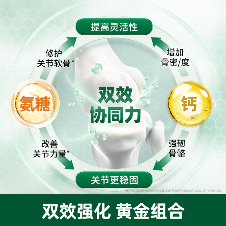 Schiff 益节MoveFree高钙氨糖软骨素维骨力五合一钙片240粒