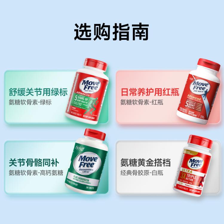 Schiff 益节Move Free氨糖软骨素维骨力氨糖钙片 绿瓶120粒
