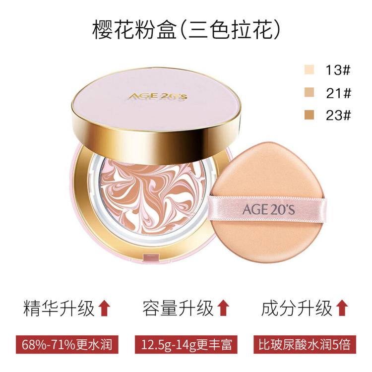 爱敬 三色拉花气垫粉底膏bb霜14g*2 精华保湿遮瑕控油