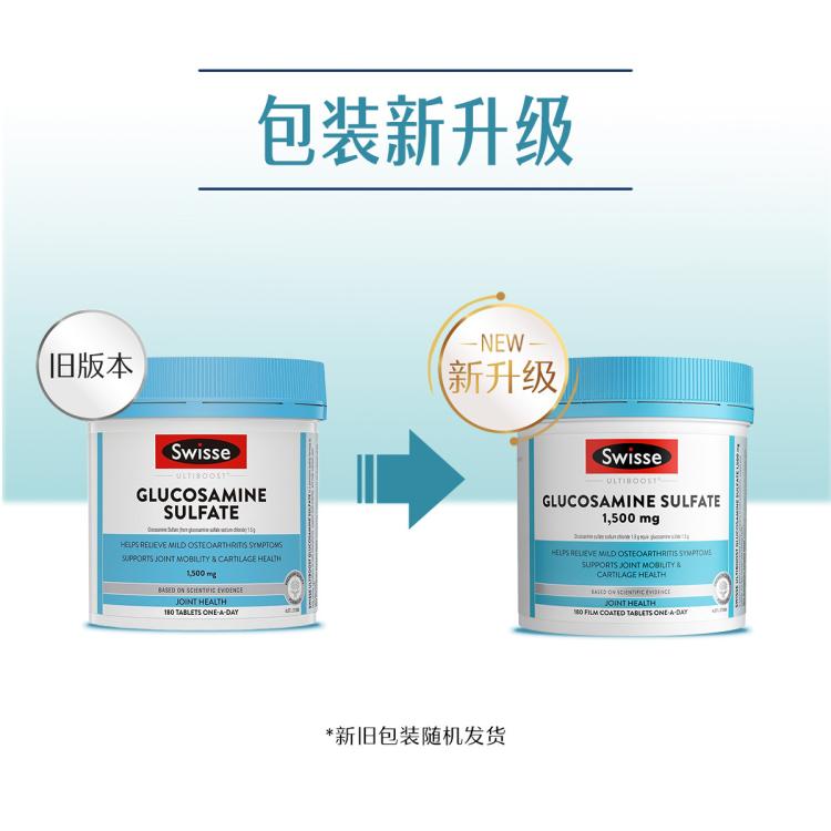 斯维诗 葡萄糖胺片180片*2关节片维骨力氨糖润滑呵护添活力养护软骨