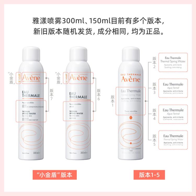 雅漾 【爆款喷雾超值装】雅漾保湿补水润肤水爽肤水舒缓敏感肌修复屏障